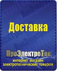 Магазин сварочных аппаратов, сварочных инверторов, мотопомп, двигателей для мотоблоков ПроЭлектроТок ИБП для компьютера в Березняках