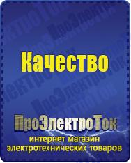 Магазин сварочных аппаратов, сварочных инверторов, мотопомп, двигателей для мотоблоков ПроЭлектроТок ИБП для компьютера в Березняках